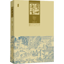 中国古典文学名著丛书:警世通言