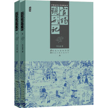 中国古典文学名著丛书：官场现形记（套装上下册）