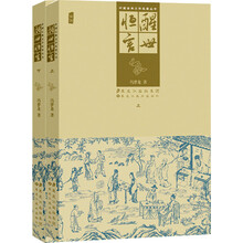 中国古典文学名著丛书：醒世恒言上下（套装共2册）