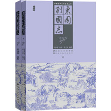 中国古典文学名著丛书：东周列国志（套装上下册）