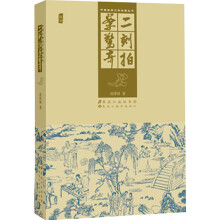 中国古典文学名著丛书:二刻拍案惊奇