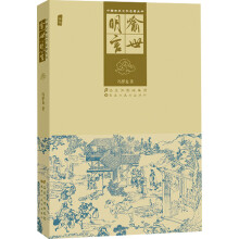 中国古典文学名著丛书:喻世明言