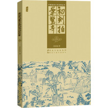 中国古典文学名著丛书:初刻拍案惊奇