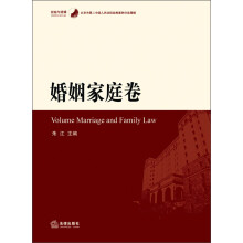 经验与逻辑·北京市第二中级人民法院经典案例分类精解：婚姻家庭卷