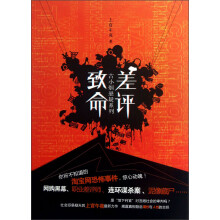 古小烟悬疑系列:致命差评