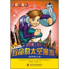 科幻大冒险·秘密特工杰克·致命的太空漫游:俄罗斯之旅
