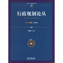 行政规制论丛(2012年卷·总第4卷)