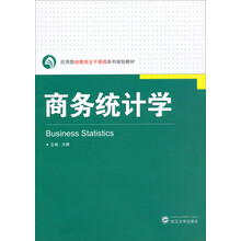 商务统计学