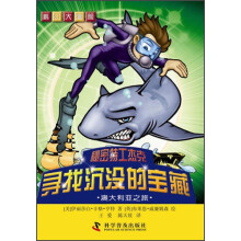 科幻大冒险·秘密特工杰克·寻找沉没的宝藏:澳大利亚之旅