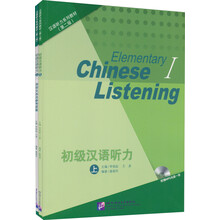 初级汉语听力-上(全2册)-(第二版)-附赠MP3光盘一张-(含录音文本及参考答案)