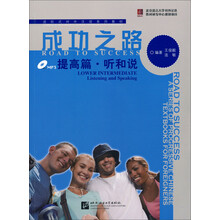 提高篇.听和说-成功之路-(全2册)-(含课本.听力文本及练习参考答案和1张MP3)