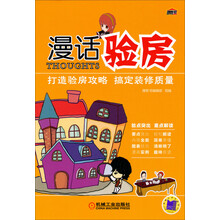 漫话验房