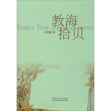 教海拾贝