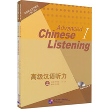 高级汉语听力-上(全2册)-(第二版)-附赠MP3光盘一张-(含录音文本及参考答案)