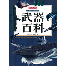 武器百科/智慧点亮人生书系/超级彩图馆