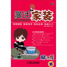 漫话家装