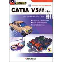 CATIA V5基础教程 第3版