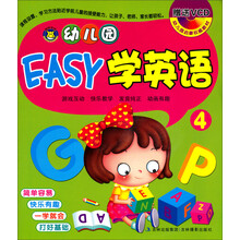 幼儿园EASY学英语-4-赠送VCD
