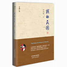 我的民国