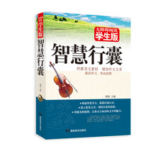智慧行囊（学生版）