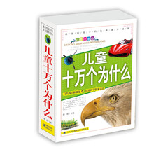 儿童十万个为什么（彩图注音版）（套装共3册）