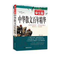 无障碍阅读：中华散文百年精华（学生版）