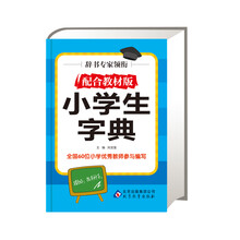 小学生字典