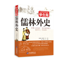无障碍阅读学生版：儒林外史