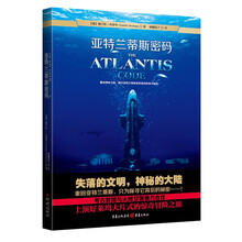 亚特兰蒂斯密码