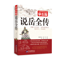 无障碍阅读学生版：说岳全传