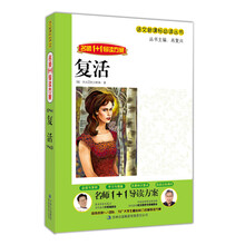 名师1+导读：复活