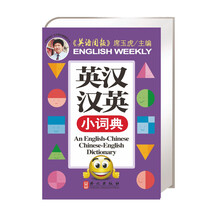 精典小词典:英汉汉英小词典