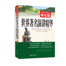 无障碍阅读：世界著名演讲精华（学生版）