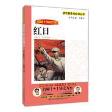 红日