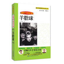 羊脂球