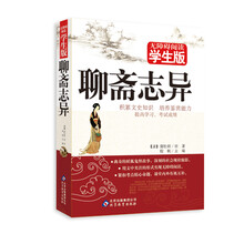 无障碍阅读学生版：聊斋志异