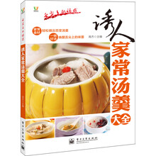 舌尖上的诱惑：诱人家常汤羹大全