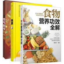健康爱家系列：你吃对了吗？（套装共3册）（附手册）《食物营养功效全解》《鸡蛋》　《节气时令吃什么》