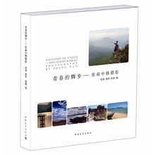 青春的脚步：张南中韩摄影