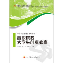 高职院校大学生创业教育