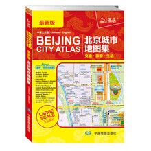 2013-北京城市地图集-交通.旅游.生活-最新.地铁线路图-中英文对照