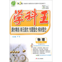 学科王 高中 物理 选修(3-1)人教版