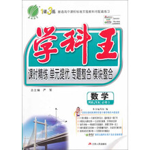 学科王 高中 数学 必修