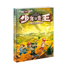 少年冒险王：沙坡头迷途奇遇