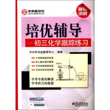 培优辅导：初3化学跟踪练习