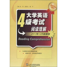 大学英语4级考试阅读理解(2013年12月新题型)/CET710分全能系