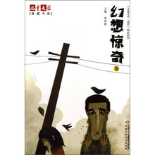 幻想惊奇卷-儿童文学典藏书库