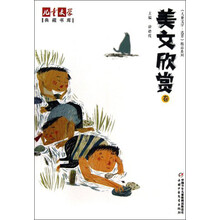 美文欣赏卷-儿童文学典藏书库