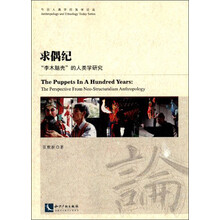 今日人类学民族学论丛·求偶纪：“李木脑壳”的人类学研究