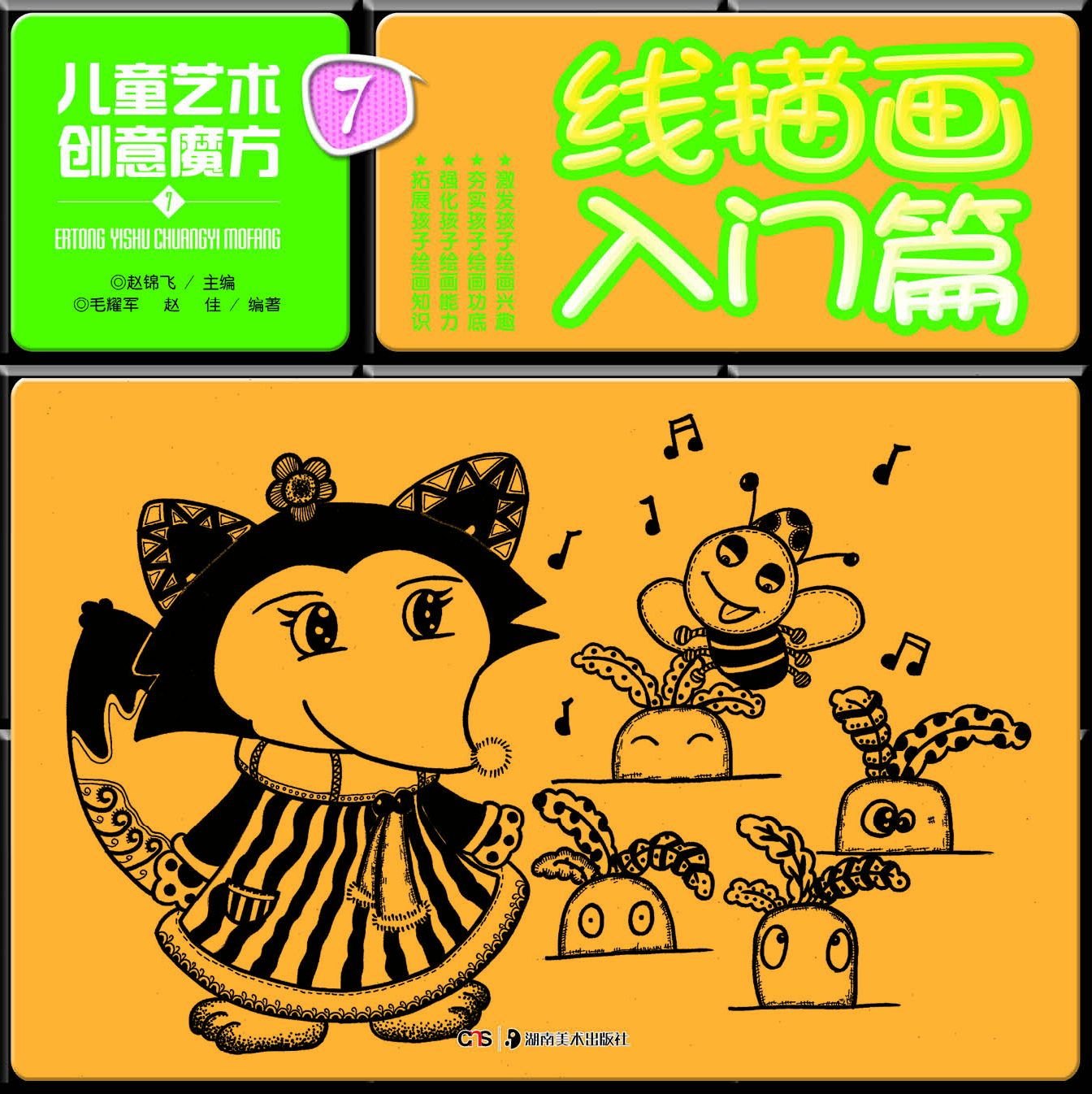 线描画入门篇-儿童艺术创意魔方-7